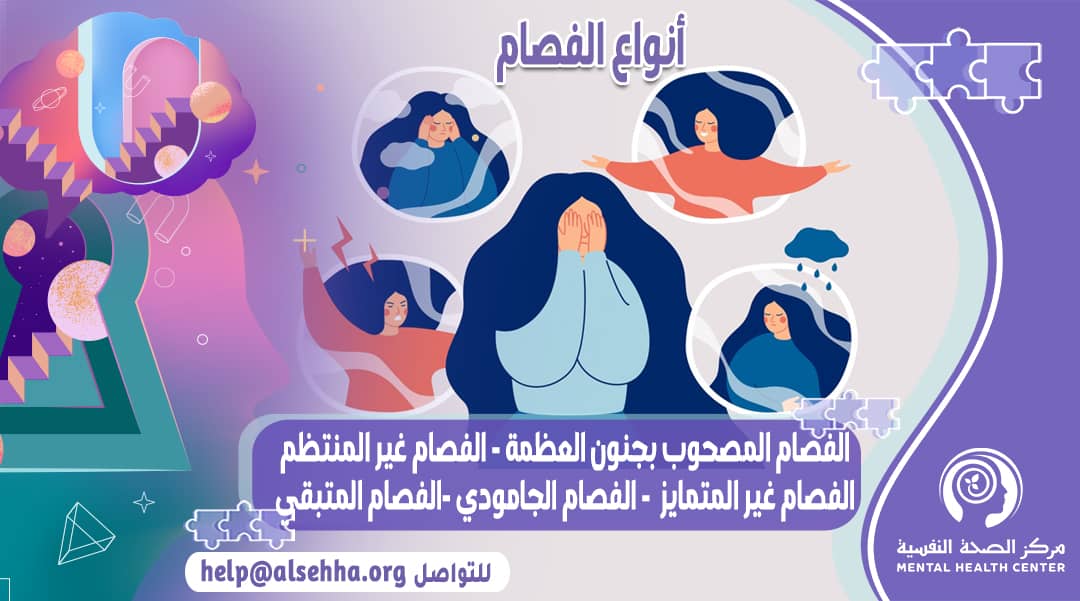 تعريف الفصام الشيزوفرينيا